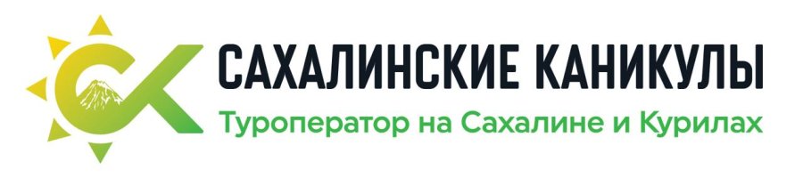 ООО Туристическая компания «Сахалинские каникулы»