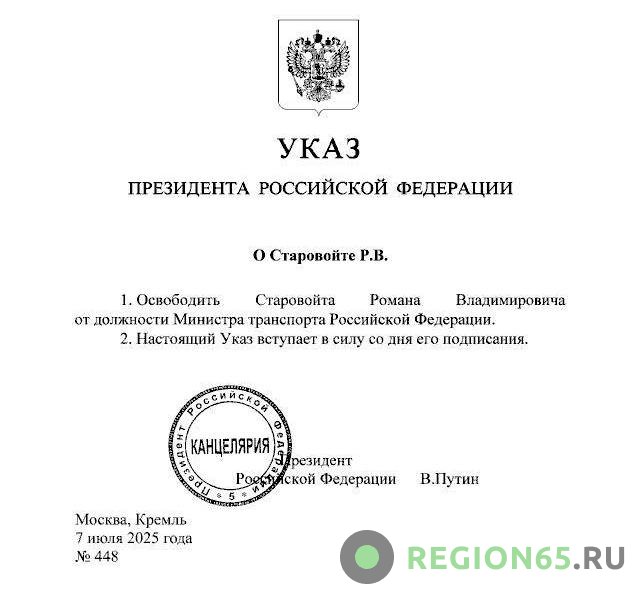 Указ Президента РФ Владимира Путина