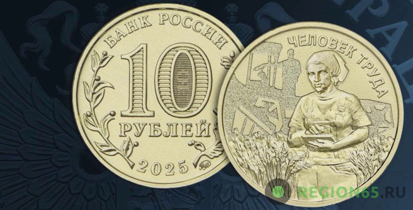 Человек труда монета
