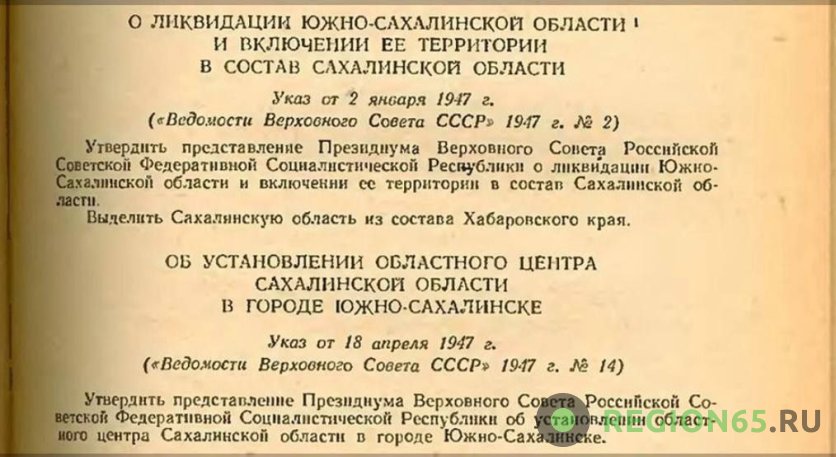 Образование Сахалинской области