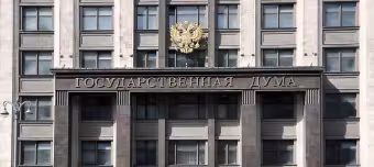  Государственная Дума РФ
