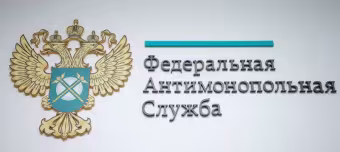 Федеральная антимонопольная служба