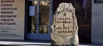 Сахалинский областной художественный музей