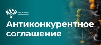 ФАС России