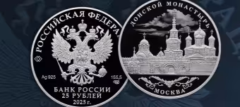 Памятная серебряная монета номиналом 25 рублей