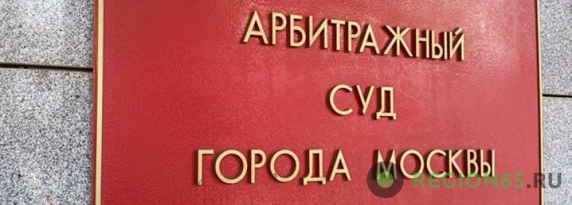 Арбитражный суд города Москвы