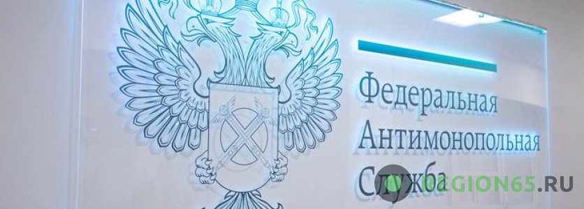 ФАС России