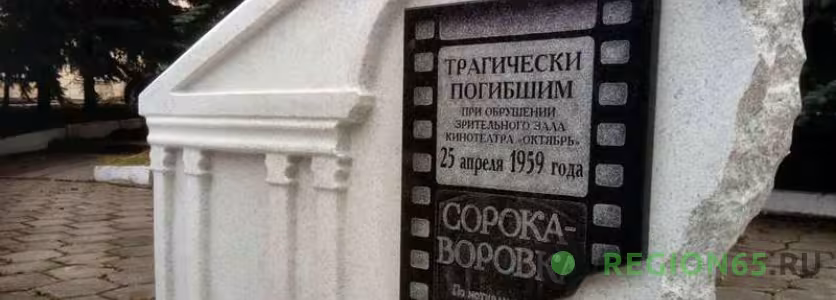 Памятный знак трагически погибшим