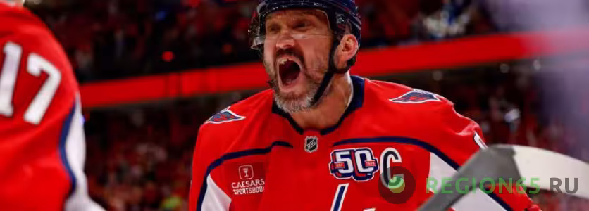 Александр Овечкин