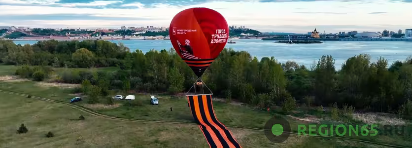 Воздушный шар поднимает Георгиевскую ленту