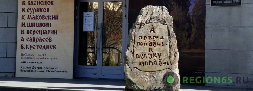 Сахалинский областной художественный музей