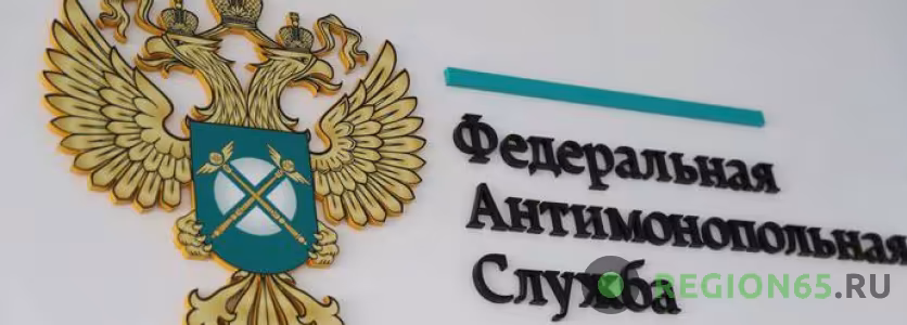 ФАС России 