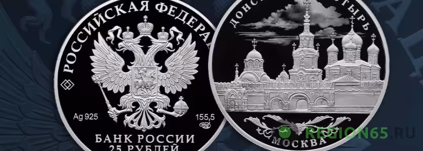Памятная серебряная монета номиналом 25 рублей
