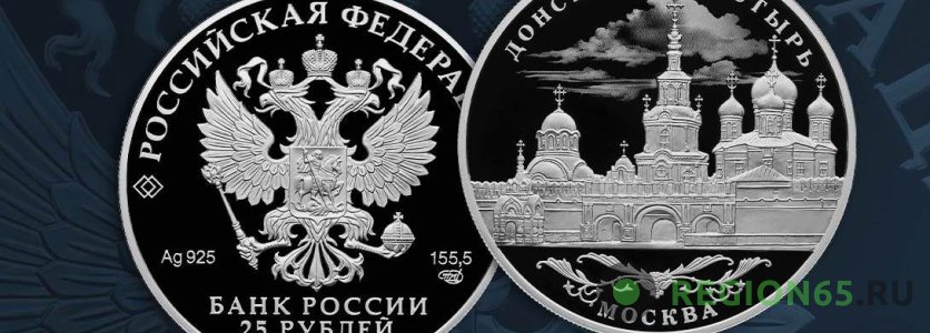 Памятная серебряная монета номиналом 25 рублей