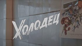 Холодец